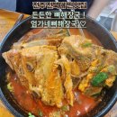 전주속풀이해장국 | 전북대 찐 맛집 : 엄가네시골집24시얼큰한뼈해장국 후기