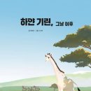 기린어린이집 이미지