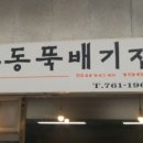 소공동뚝배기집여의도 이미지