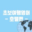 여행영어회화 이미지