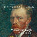 🌟 Vincent/별이 빛나는 밤에 🌟 이미지