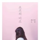 씬짜오베트남 | 쇼코의 미소(씬짜오,씬짜오 편) -후기