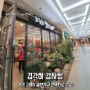김각하감자탕