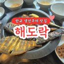 해도락 | [판교]생선구이맛집 해도락