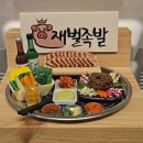 광산구-127 | 광주 광산구 운남동 맛집 재벌족발 쫀득함 미친 찐후기