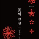일생