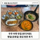 반디어촌 이미지