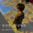 보고유치원 | 2026 부산 유치원입학설명회 다니는 일상이야기 복장 가는이유 후기