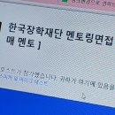 고려승화체육관 | [멘토링] 한국장학재단 사회리더 멘토링 14기 최종 합격+발대식 후기