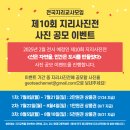 2025년 제10회 지리사진전 사진 공모 이벤트 안내 이미지