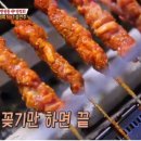 망원양꼬치