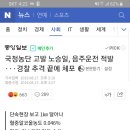 국정농단 고발 노승일, 음주운전 적발 - 경찰 추격 끝 체포 이미지