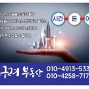 고구려공인중개사사무소 이미지