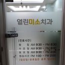 열린미소치과의원 이미지