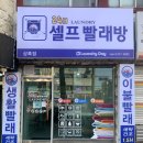 런드리데이상록점 이미지