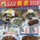 원촌칡냉면