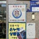호계시장 | 안양 호계종합시장 국밥 맛집 “신림순대국” 내돈내산 후기