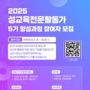 장애인 성교육 활동가 양성과정 | 2025년 순천시청소년성문화센터 성교육전문활동가 5기 양성과정 참여자 모집