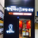 원할머니보쌈울산삼산점 이미지