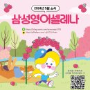 삼성영어셀레나현암영어교습소