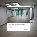 동신개나리아파트 | 군산시 조촌동 동신개나리아파트 입주청소 이사청소 업체