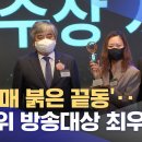 '옷소매 붉은 끝동' 2022 방통위 방송대상 최우수상 수상 이미지