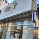 너만봄헤어 | 평택 레이어트컷, 펌 잘하는 미용실 [너만,봄헤어]