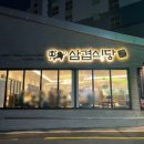 삼겹식당사상점 네이버블로그