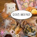 오야츠 | 해운대 베이커리｜부산 두바이 쫀득쿠키 파는 마린시티 빵집 오야츠 후기