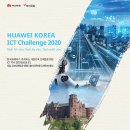 ﻿HUAWEI KOREA ICT Challenge 2020 (한국화웨이 ICT 챌린지 2020) 이미지