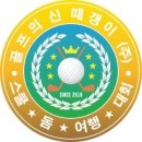 진양밸리cc 사우스스프링스cc 오렌지듄스cc 중원cc (원데이 골프레슨) 이미지