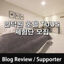 호텔투스 이미지