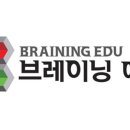 브레이닝 에듀