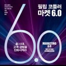 마켓 6.0 - 거인의 발자국, 어느새 6.0 이미지