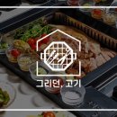 그리던고기광교상현역점