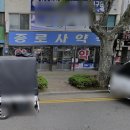 종로사약국 이미지