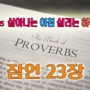 잠언라이프
