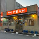 맛돌곱창구이