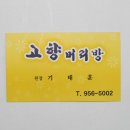 고향머리방