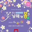 남해가봄