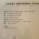 리틀부 19일~20월(토,일)남구청장기 파더대회 및 연습일정 이미지