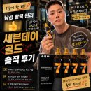 골드 - 울주군 온덕3길 5 | 남성 영양제 찾는다면, 아르기닌 추천 세븐데이골드 솔직 후기