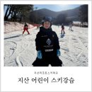 GS25 지산리조트점 | 지산 스키강습 어린이 스키장 지산 리조트 스키강습