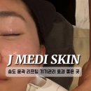 더제이메디 이미지