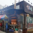 신호등 장작구이(일산점) 네이버블로그