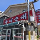 다래순대 딸네집 | [강원/원주] 뜨끈한 국물이 일품인 관설동 '다래순대 딸네집'