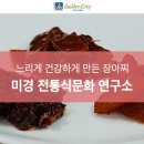 미경전통식문화연구소 네이버블로그