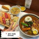 평산로 | 창원 서상동 일본식 스프카레와 초밥 맛집 내돈내산 후기 (우마카레)