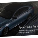 스피드원렌트카 이미지