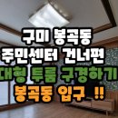 봉곡동입구 이미지